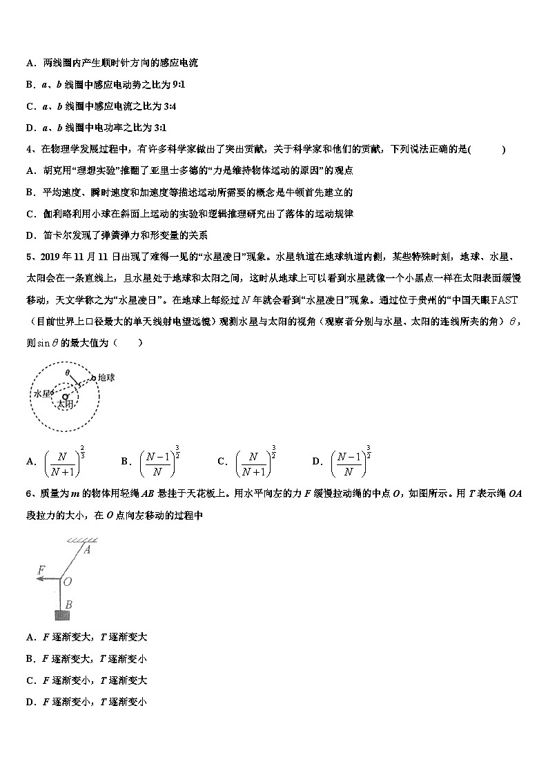 2026届江苏省淮海中学高考临考冲刺物理试卷含解析第2页