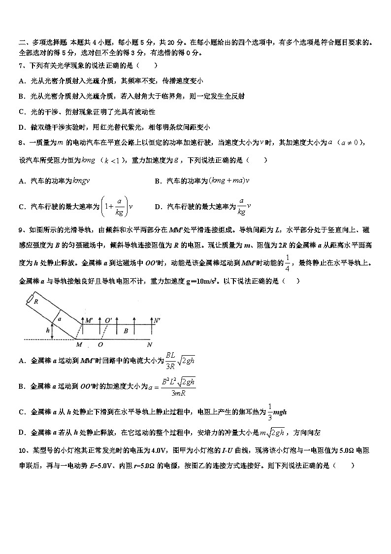 2026届江苏省淮海中学高考临考冲刺物理试卷含解析第3页