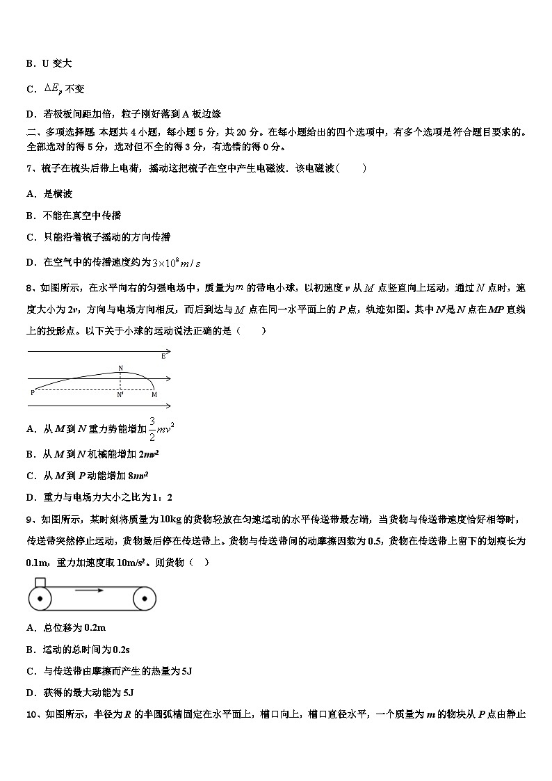 2026届江苏省六校联盟高考物理考前最后一卷预测卷含解析第3页