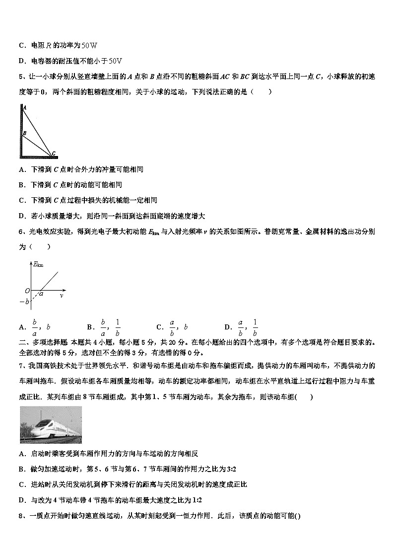 2026届江苏省江门中学高考适应性考试物理试卷含解析第2页