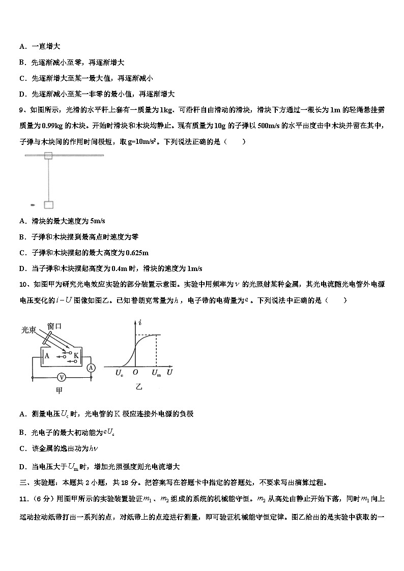 2026届江苏省江门中学高考适应性考试物理试卷含解析第3页