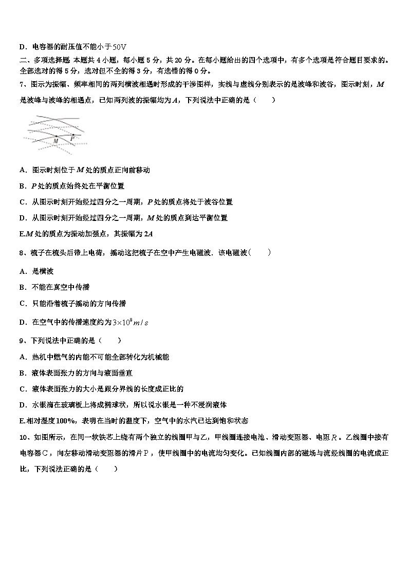 2026届江苏省溧水高级中学高考全国统考预测密卷物理试卷含解析第3页