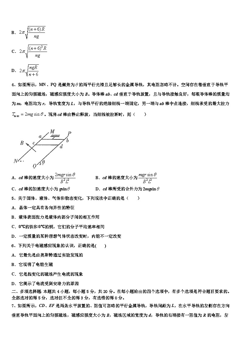 2026届江苏省连云港等四市高考物理全真模拟密押卷含解析第2页