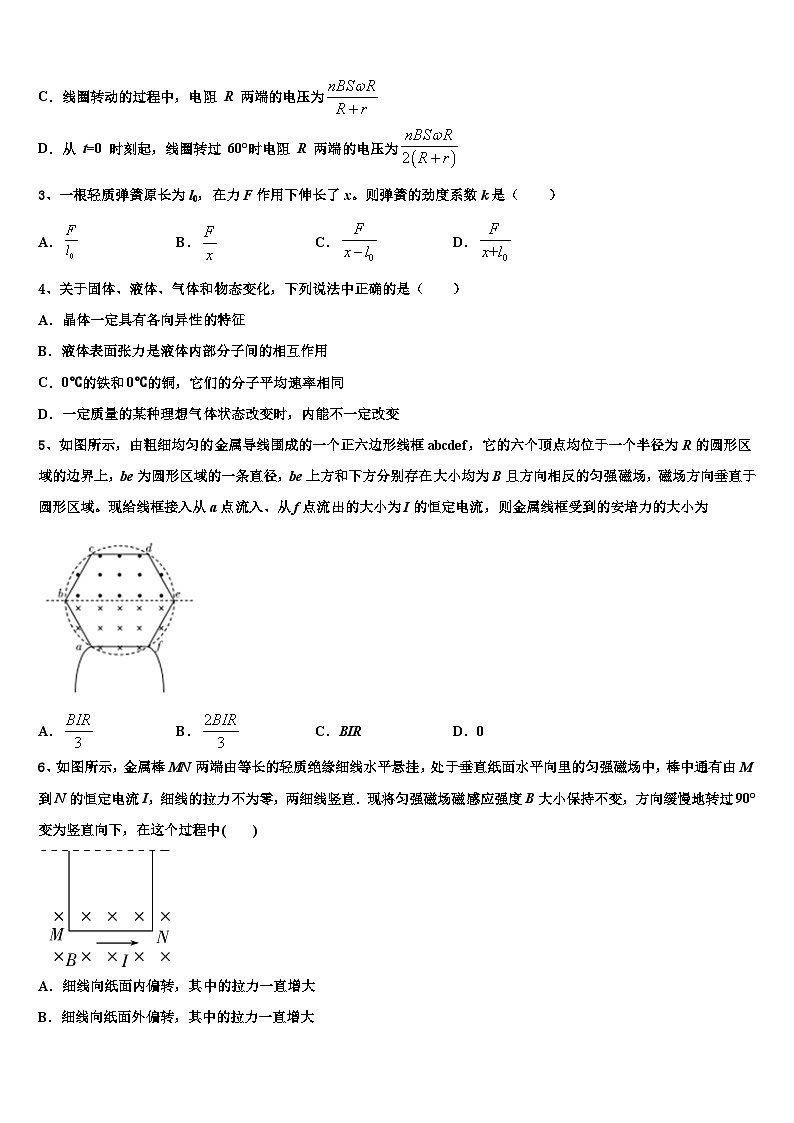 2026届江苏省连云港市高考冲刺押题（最后一卷）物理试卷含解析第2页