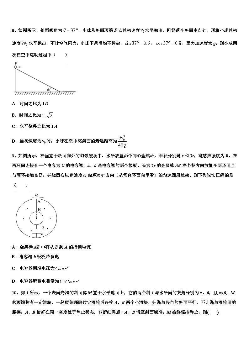 2026届江苏省连云港市海头高级中学高考考前模拟物理试题含解析第3页
