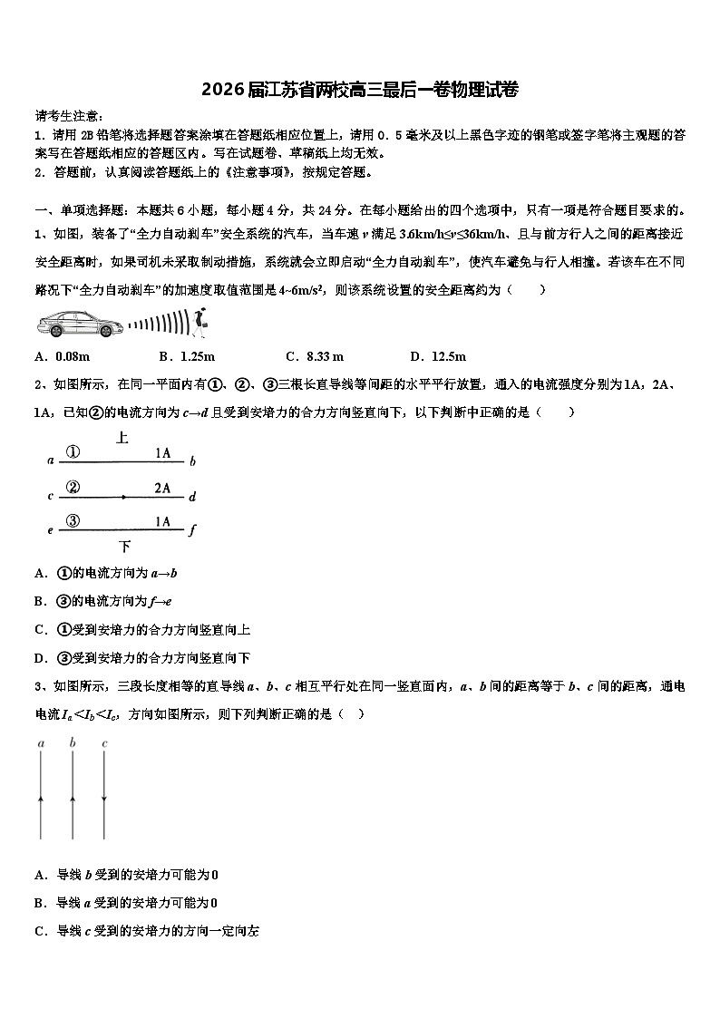 2026届江苏省两校高三最后一卷物理试卷含解析第1页
