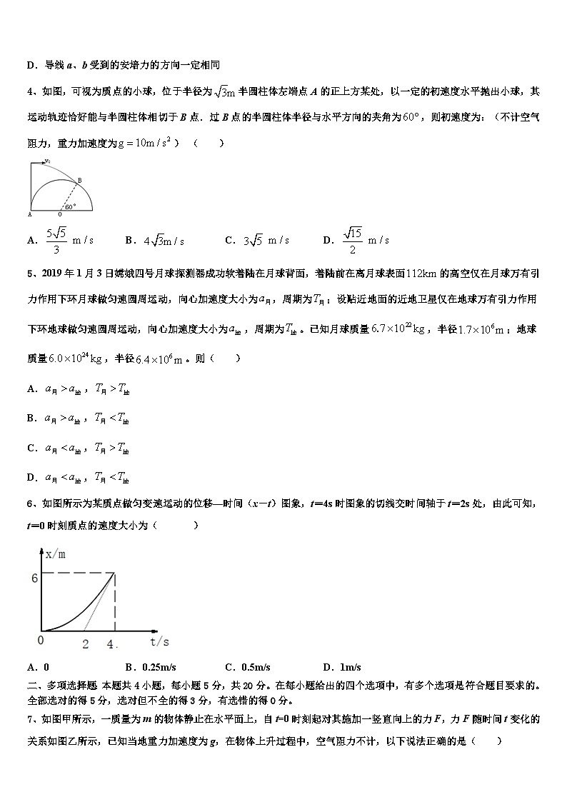 2026届江苏省两校高三最后一卷物理试卷含解析第2页