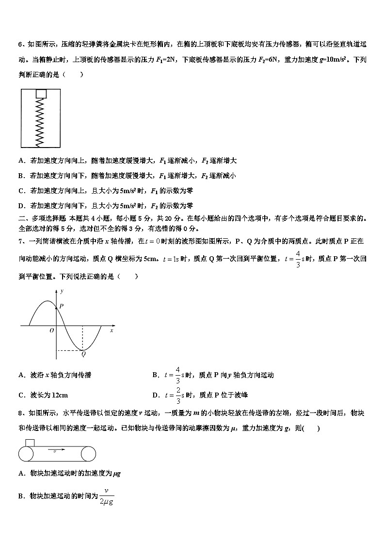 2026届江苏省金陵中学高三冲刺模拟物理试卷含解析第3页