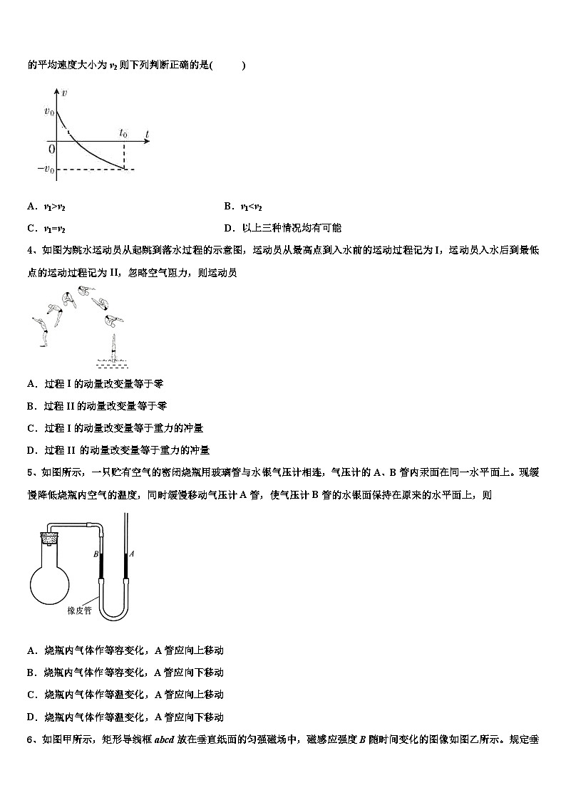 2026届江苏省江阴初级中学高三压轴卷物理试卷含解析第2页