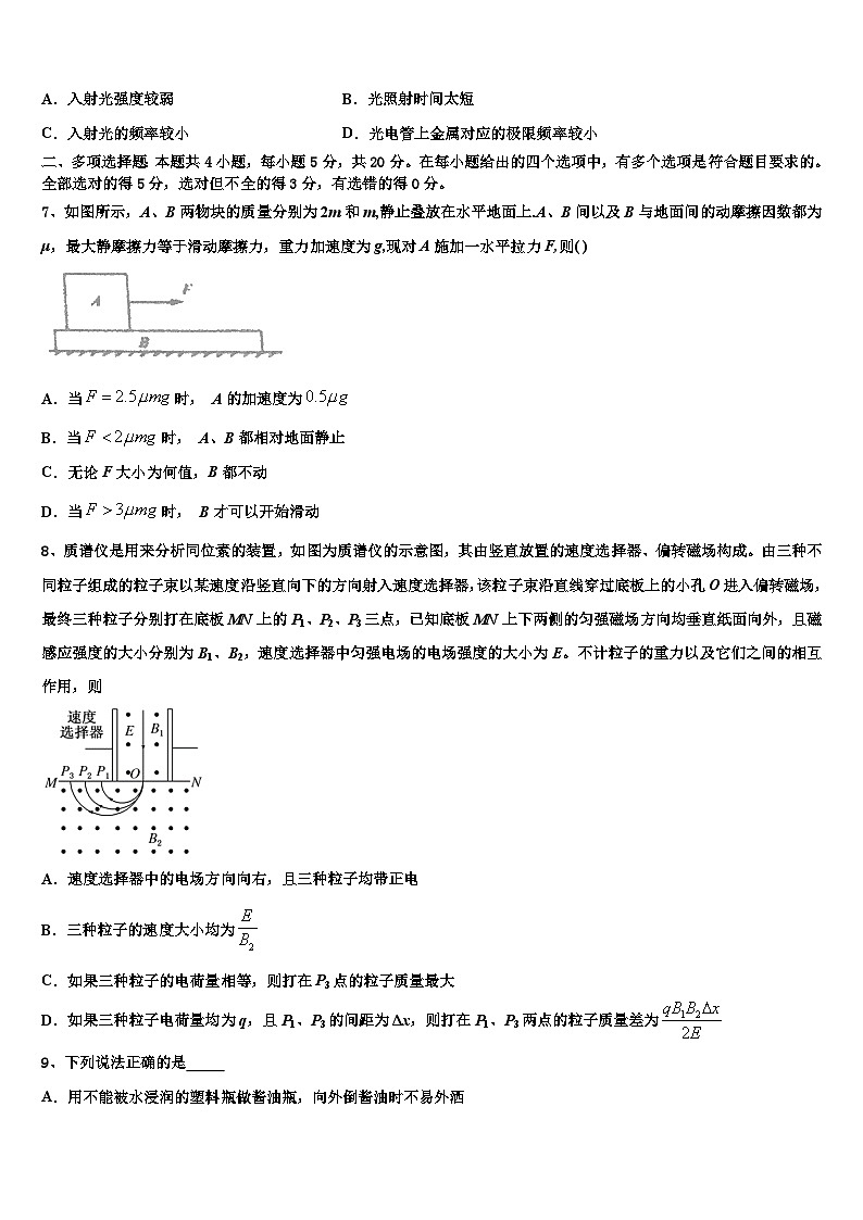 2026届江苏省陆慕高级中学高三最后一卷物理试卷含解析第3页