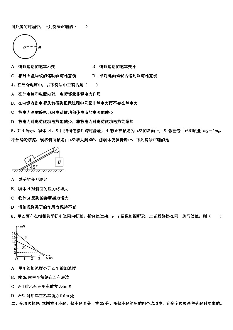 2026届江苏省淮安市吴承恩中学高三3月份第一次模拟考试物理试卷含解析第2页
