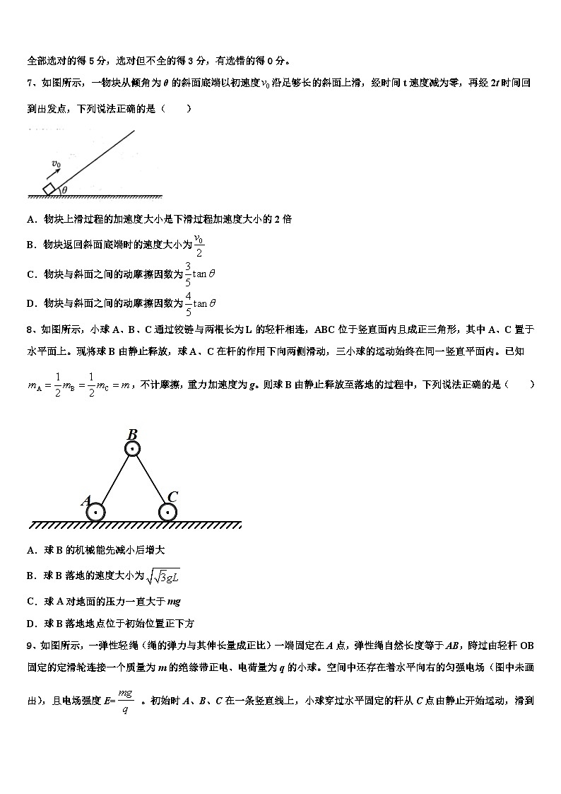 2026届江苏省淮安市吴承恩中学高三3月份第一次模拟考试物理试卷含解析第3页