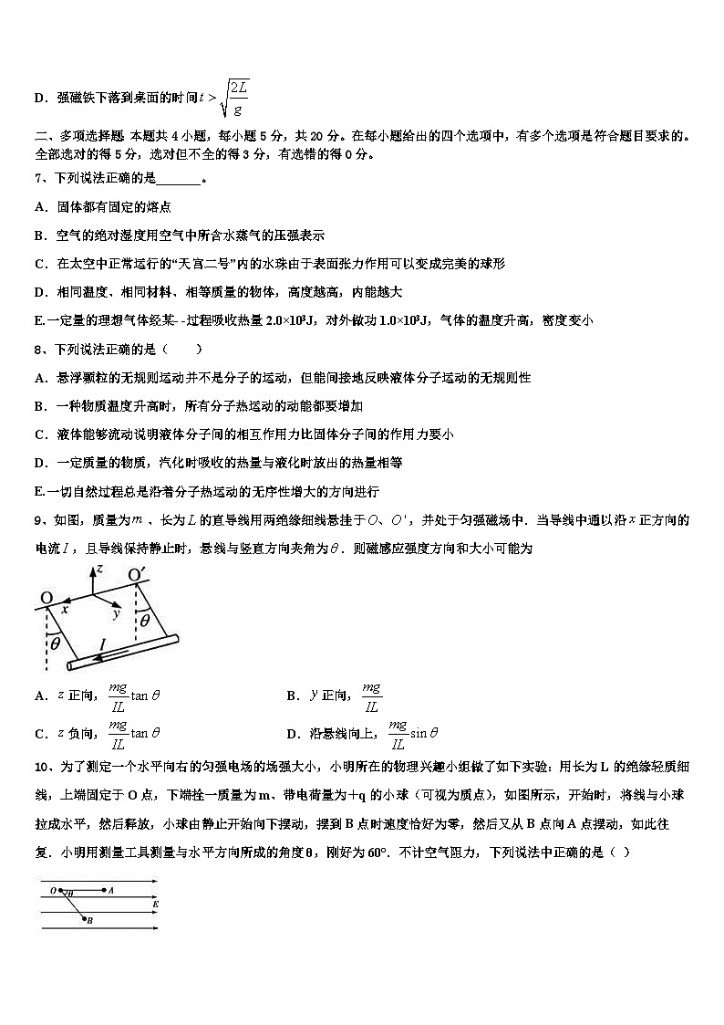 2026届江苏省淮安市淮阴师范学院附属中学高三下学期一模考试物理试题含解析第3页