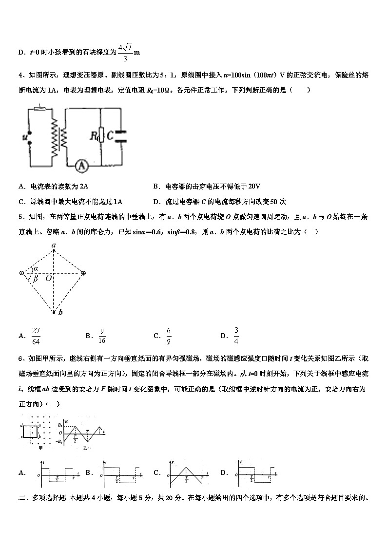 2026届江苏省淮安市车桥中学高三3月份第一次模拟考试物理试卷含解析第2页