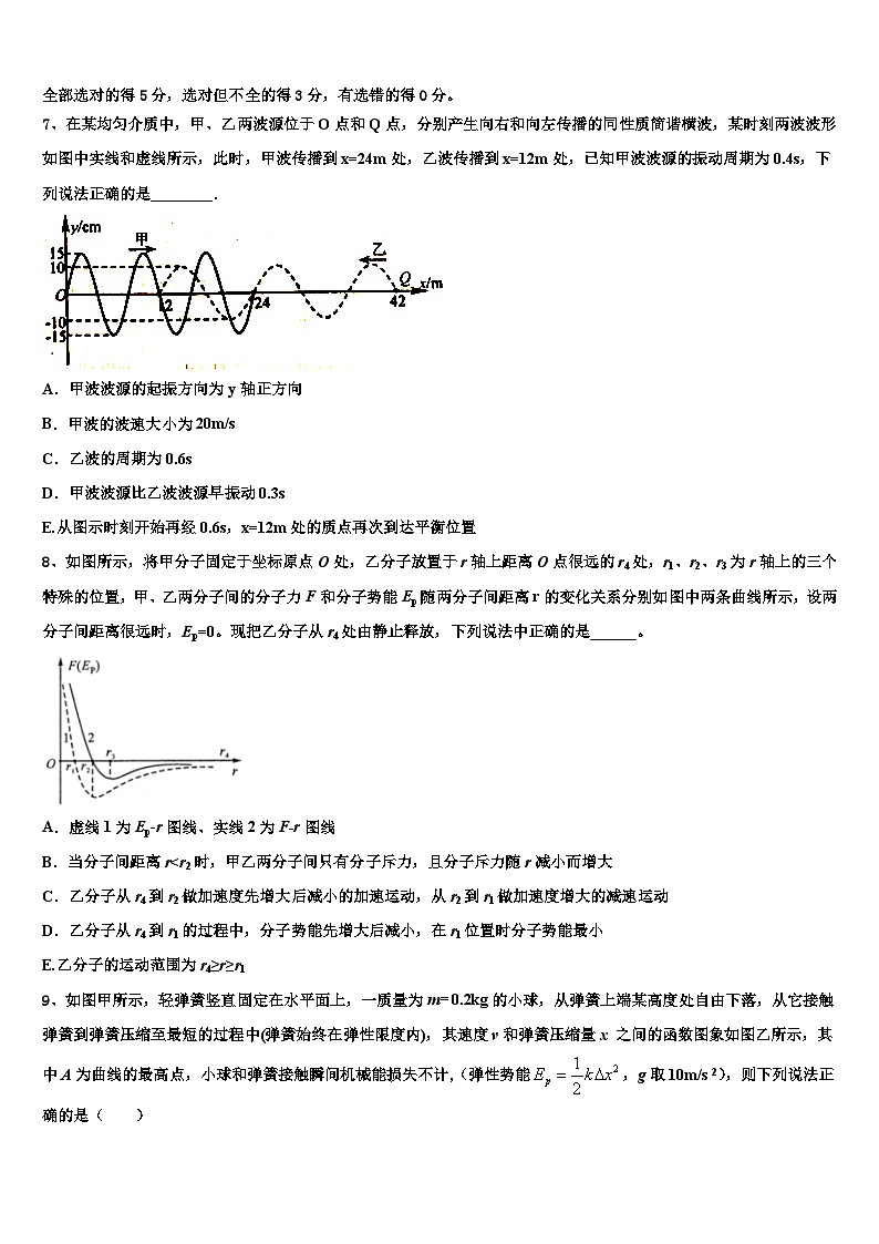 2026届江苏省淮安市车桥中学高三3月份第一次模拟考试物理试卷含解析第3页