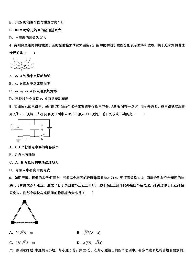 2026届江苏省海安市南莫中学高三3月份模拟考试物理试题含解析第2页