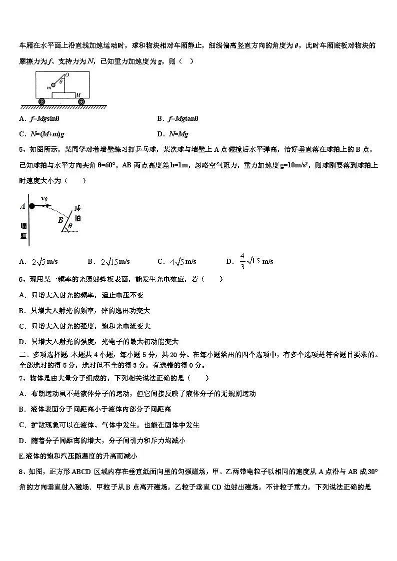 2026届江苏省高三3月份模拟考试物理试题含解析第2页