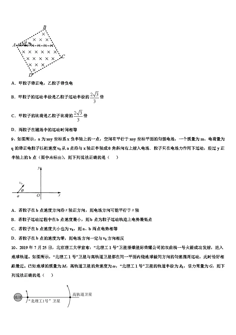 2026届江苏省高三3月份模拟考试物理试题含解析第3页