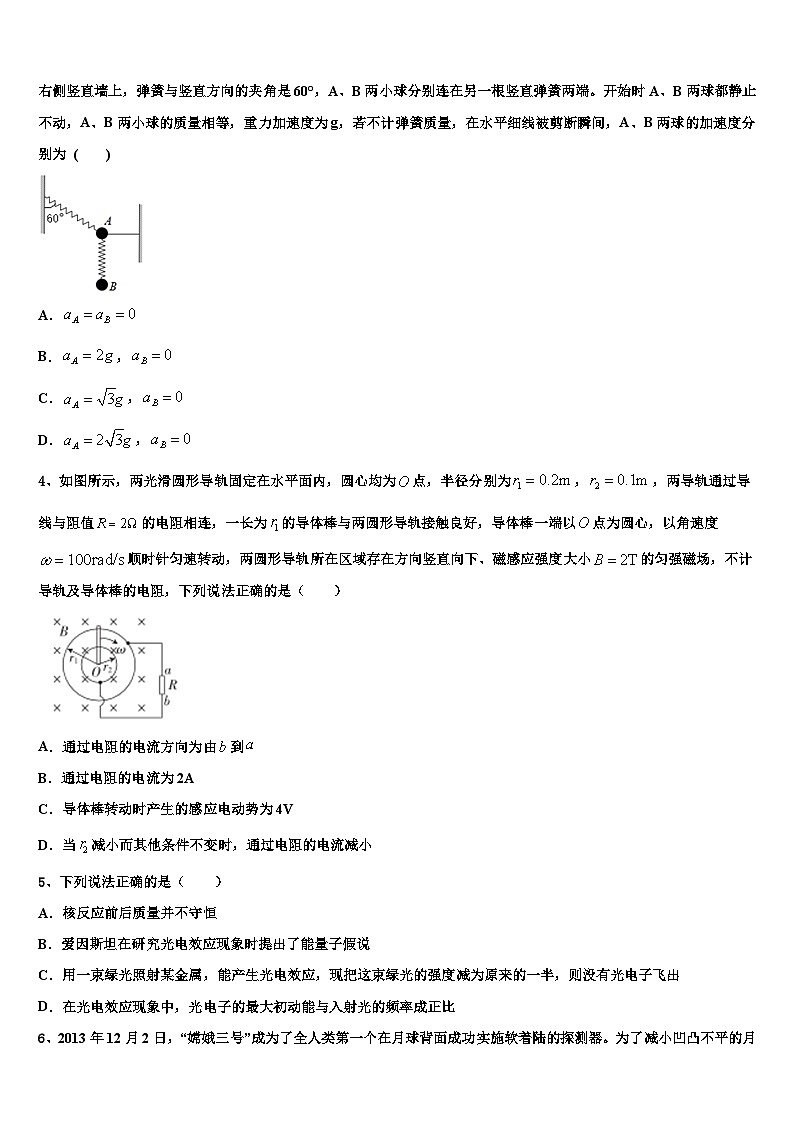 2026届江苏省建湖高级中学高三下学期联合考试物理试题含解析第2页