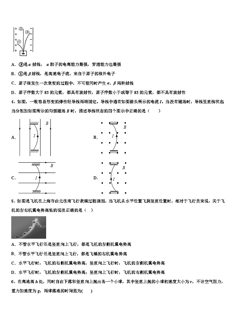 2026届江苏省淮阴区高三冲刺模拟物理试卷含解析第2页