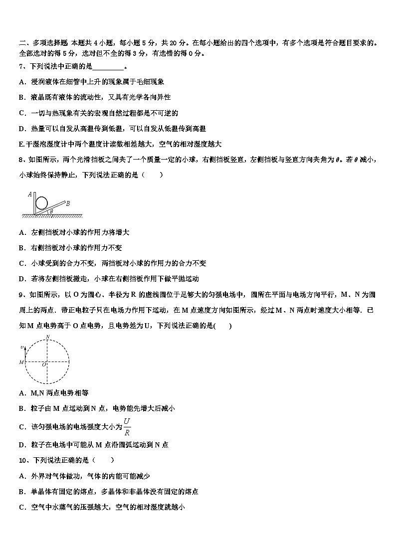 2026届江苏省赣榆县第一中学高考物理倒计时模拟卷含解析第3页