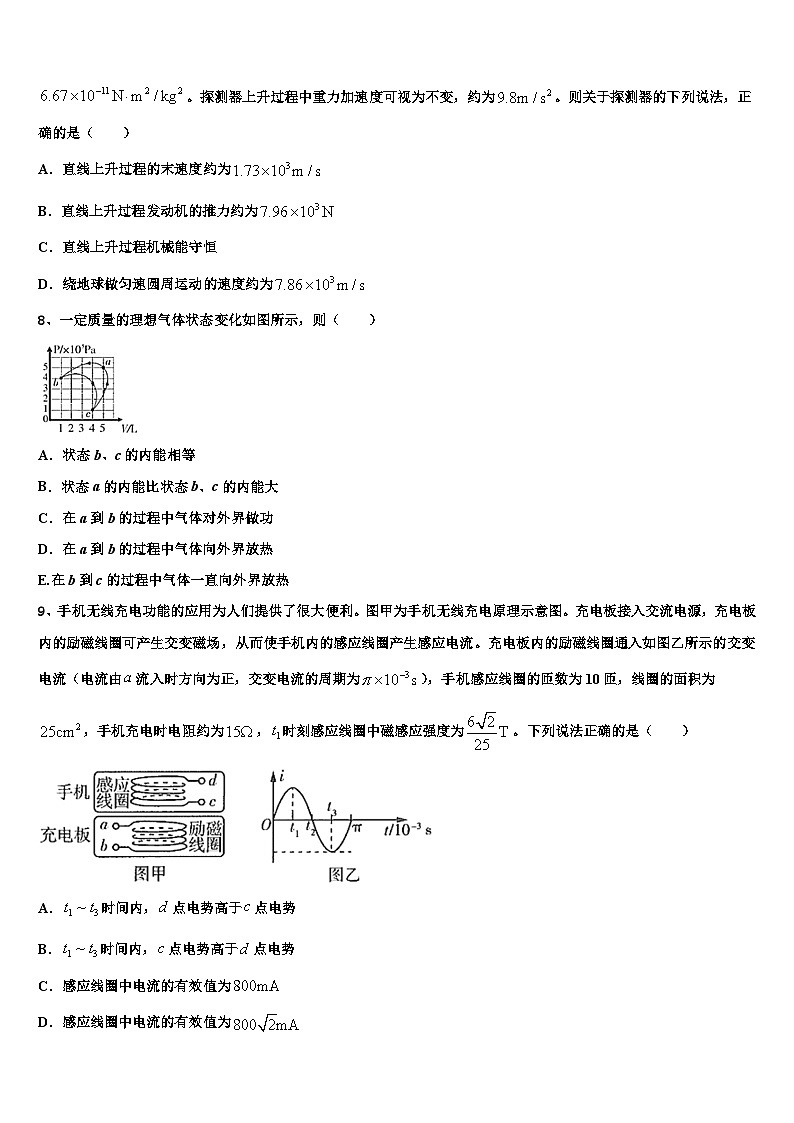 2026届江苏省常州市高级中学高考物理倒计时模拟卷含解析第3页