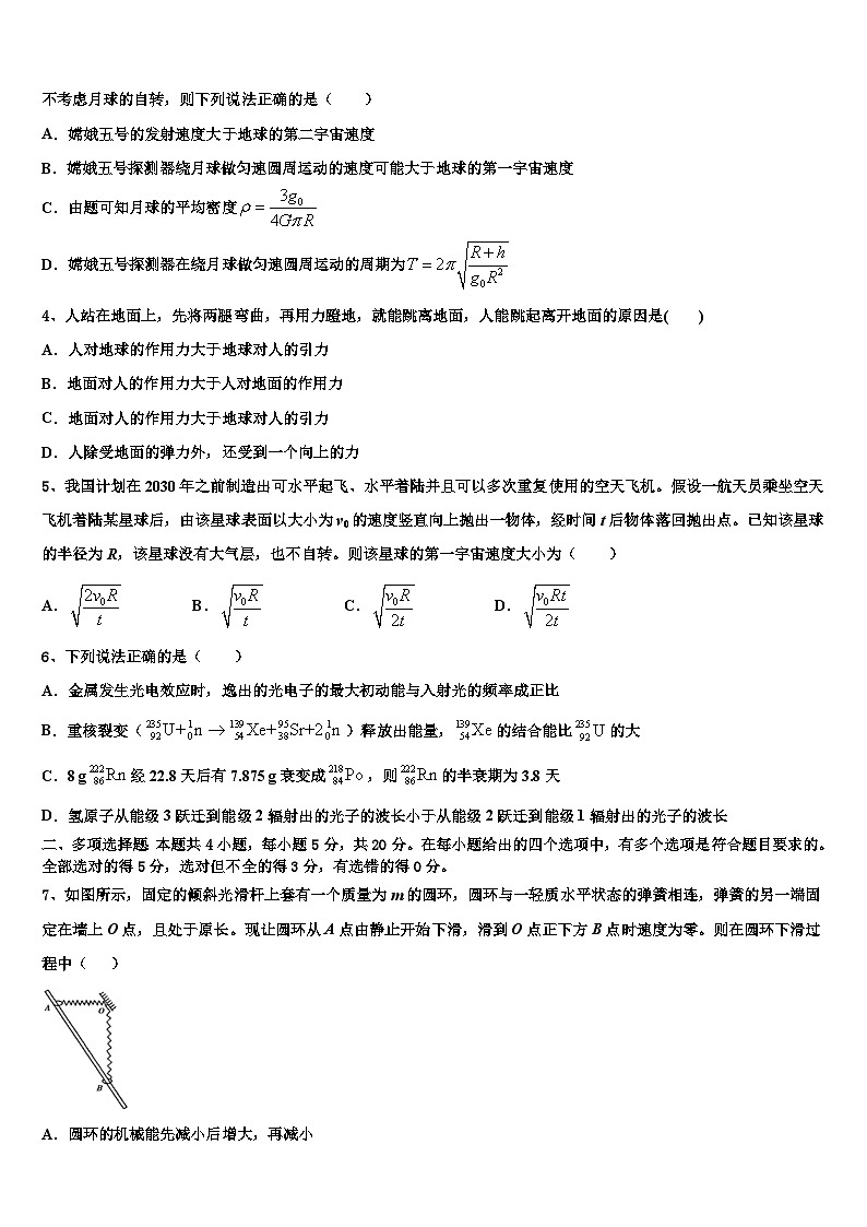 2026届江苏省常州市省常中高考物理四模试卷含解析第2页