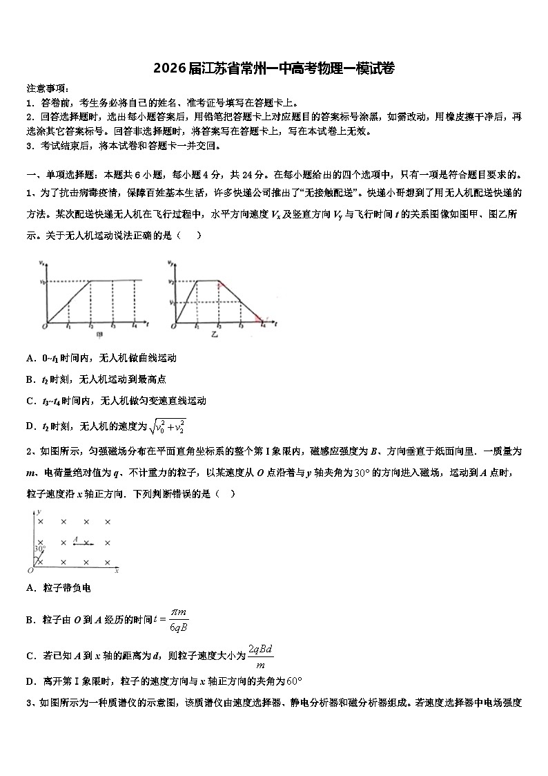 2026届江苏省常州一中高考物理一模试卷含解析第1页