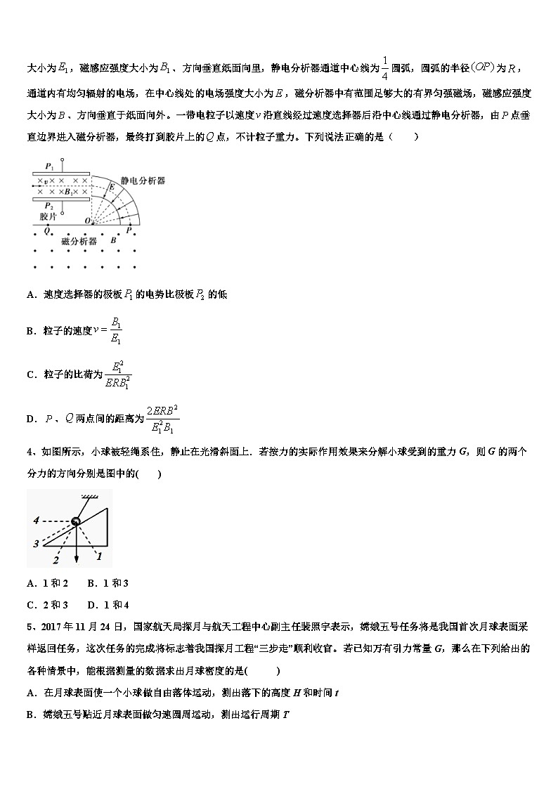 2026届江苏省常州一中高考物理一模试卷含解析第2页