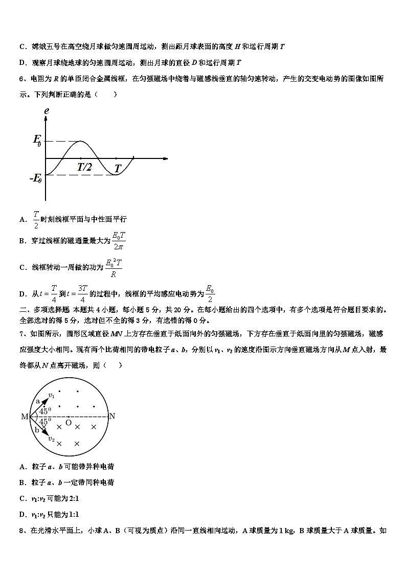 2026届江苏省常州一中高考物理一模试卷含解析第3页