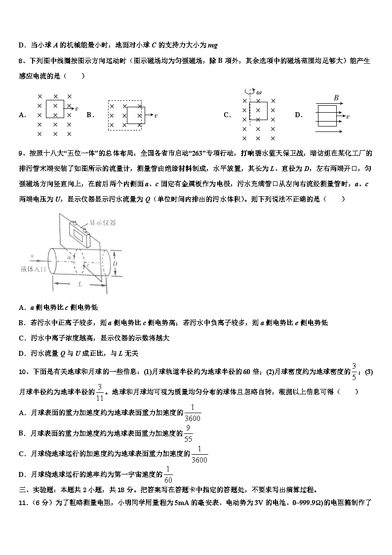 2026届江苏省东台市三仓中学高考仿真模拟物理试卷含解析第3页