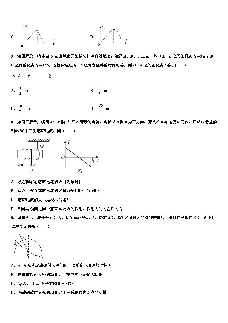 2026届江苏省东台市梁垛镇中学高考物理三模试卷含解析第2页