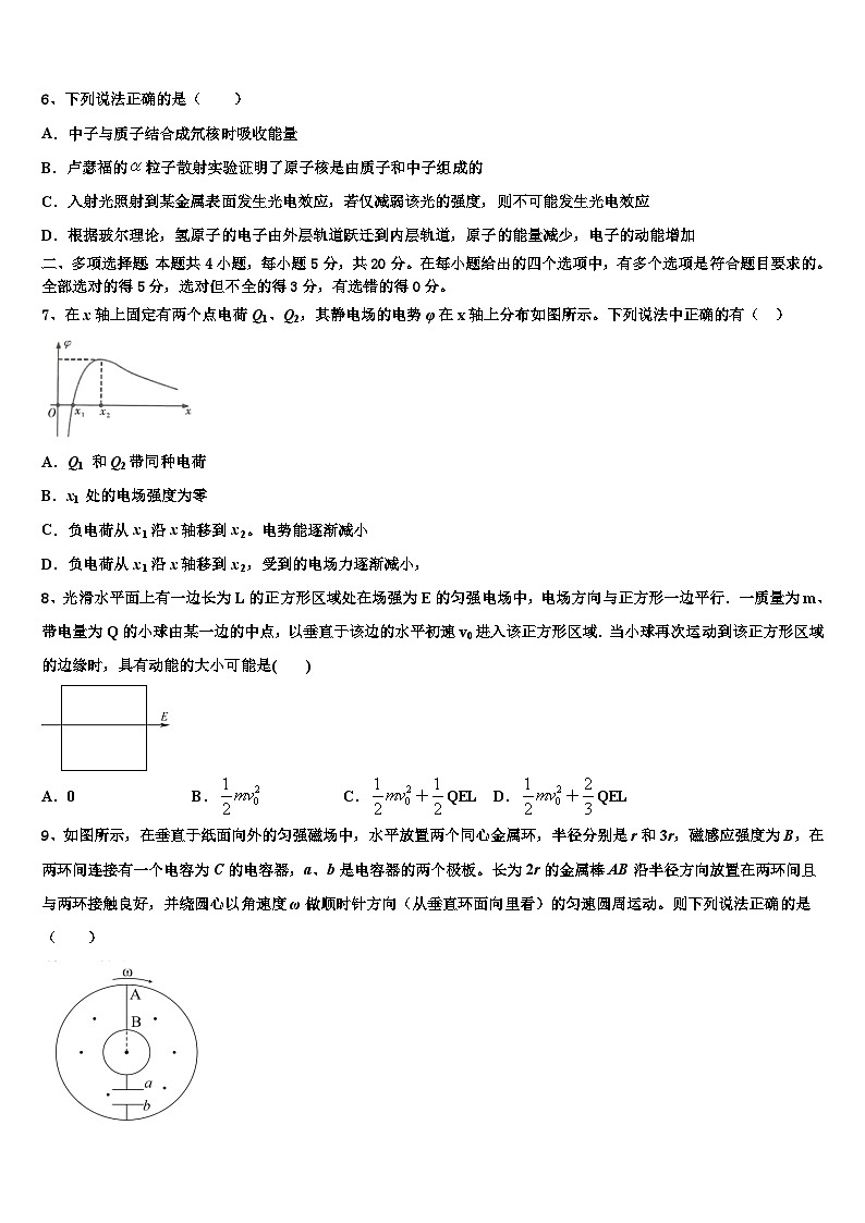 2026届江苏省东台市梁垛镇中学高考物理三模试卷含解析第3页
