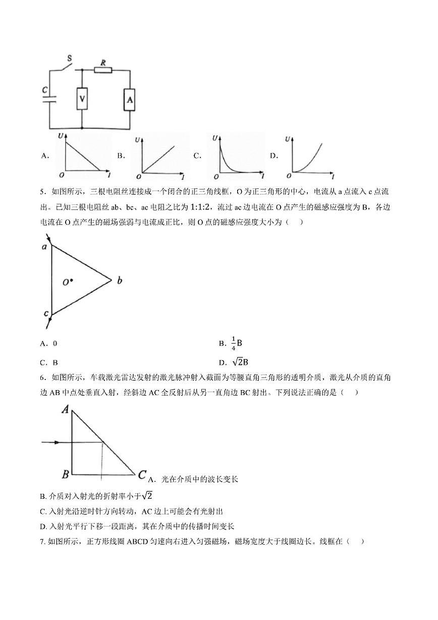 2026届江苏省镇江市高三上学期一模物理试题（含答案）第2页