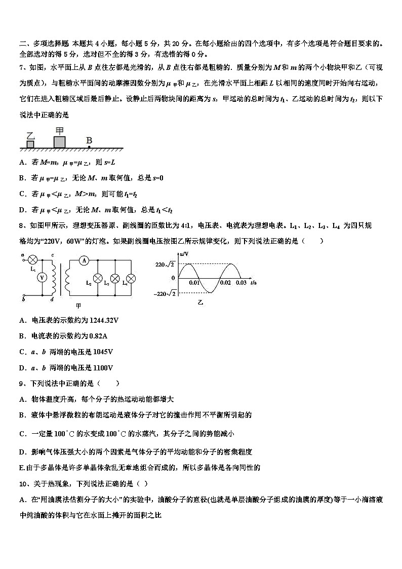 2026届江苏省辅仁高级中学高三最后一卷物理试卷含解析第3页