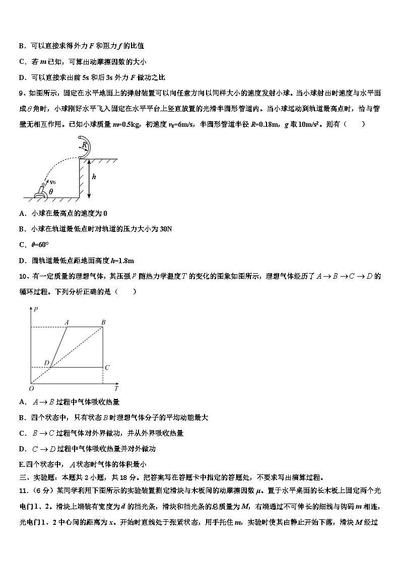 2026届江苏省阜宁中学高三下学期第六次检测物理试卷含解析第3页