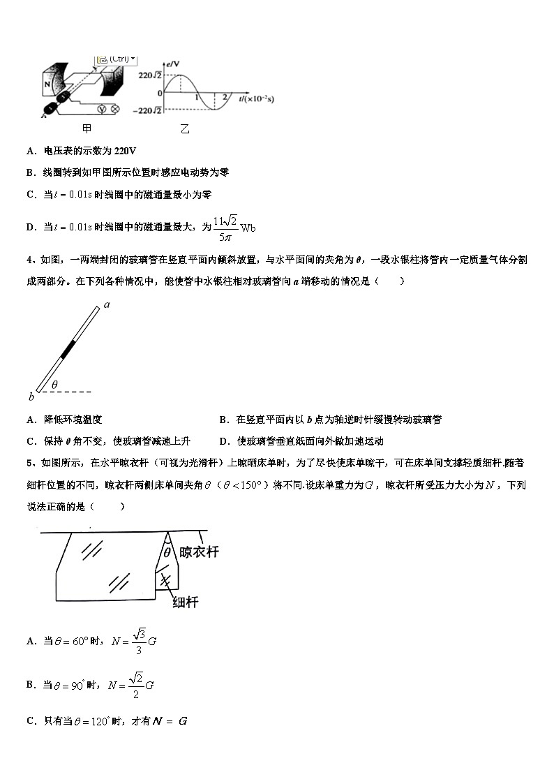 2026届江苏省常州市重点中学高三压轴卷物理试卷含解析第2页