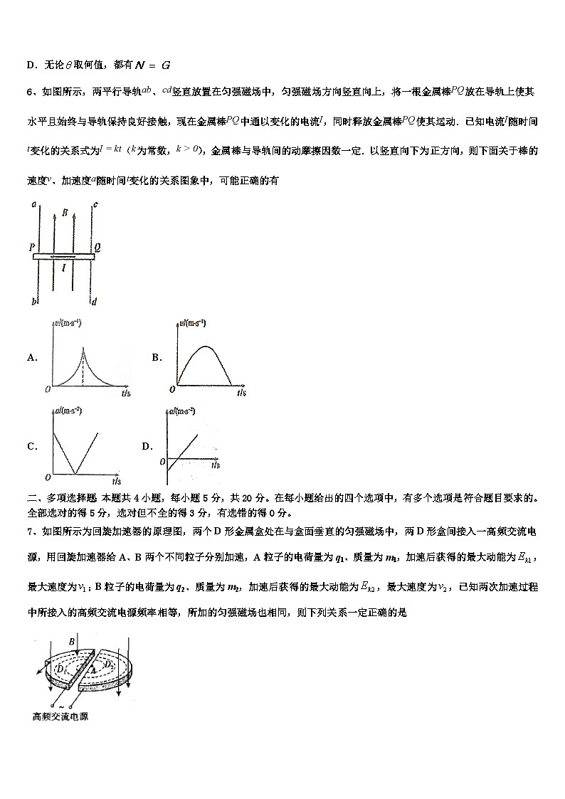 2026届江苏省常州市重点中学高三压轴卷物理试卷含解析第3页