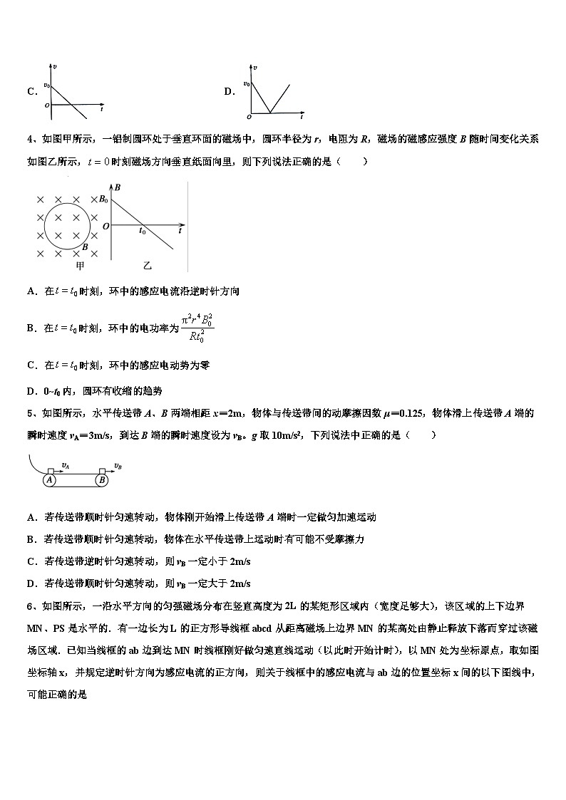 2026届江苏省常州市田家炳高级中学高三（最后冲刺）物理试卷含解析第2页