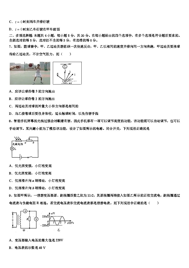 2026届江苏省常州市省常中高三最后一卷物理试卷含解析第3页