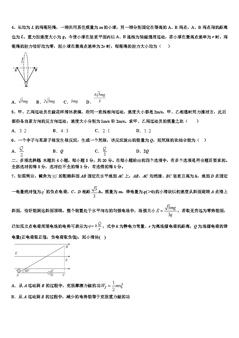 2026届江苏省常州市前黄中学高三（最后冲刺）物理试卷含解析第2页
