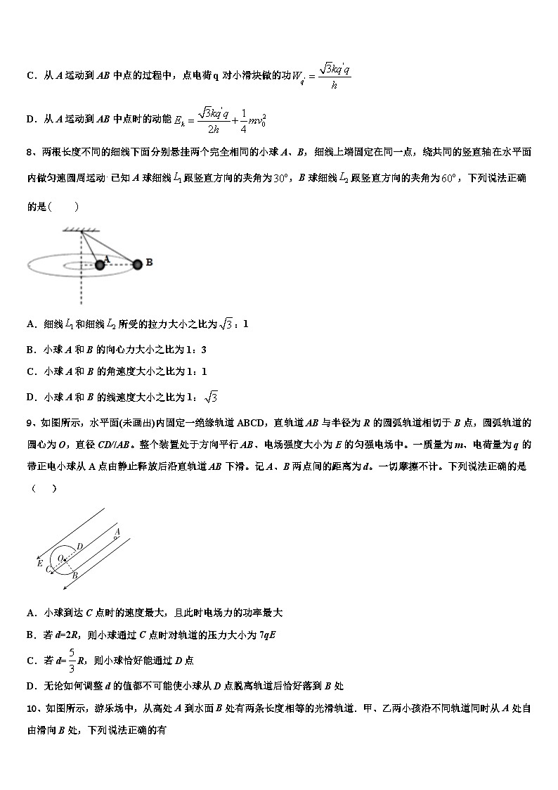 2026届江苏省常州市前黄中学高三（最后冲刺）物理试卷含解析第3页