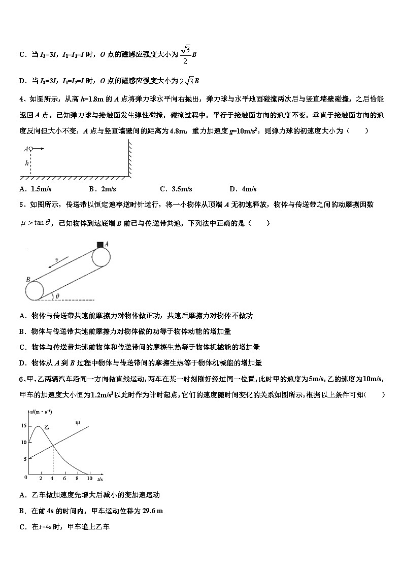 2026届江苏省常州市戚墅堰高级中学高三最后一卷物理试卷含解析第2页