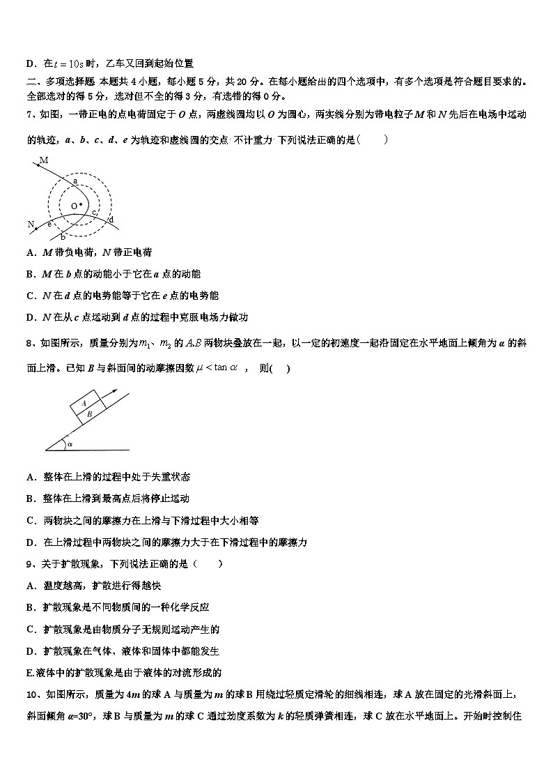 2026届江苏省常州市戚墅堰高级中学高三最后一卷物理试卷含解析第3页