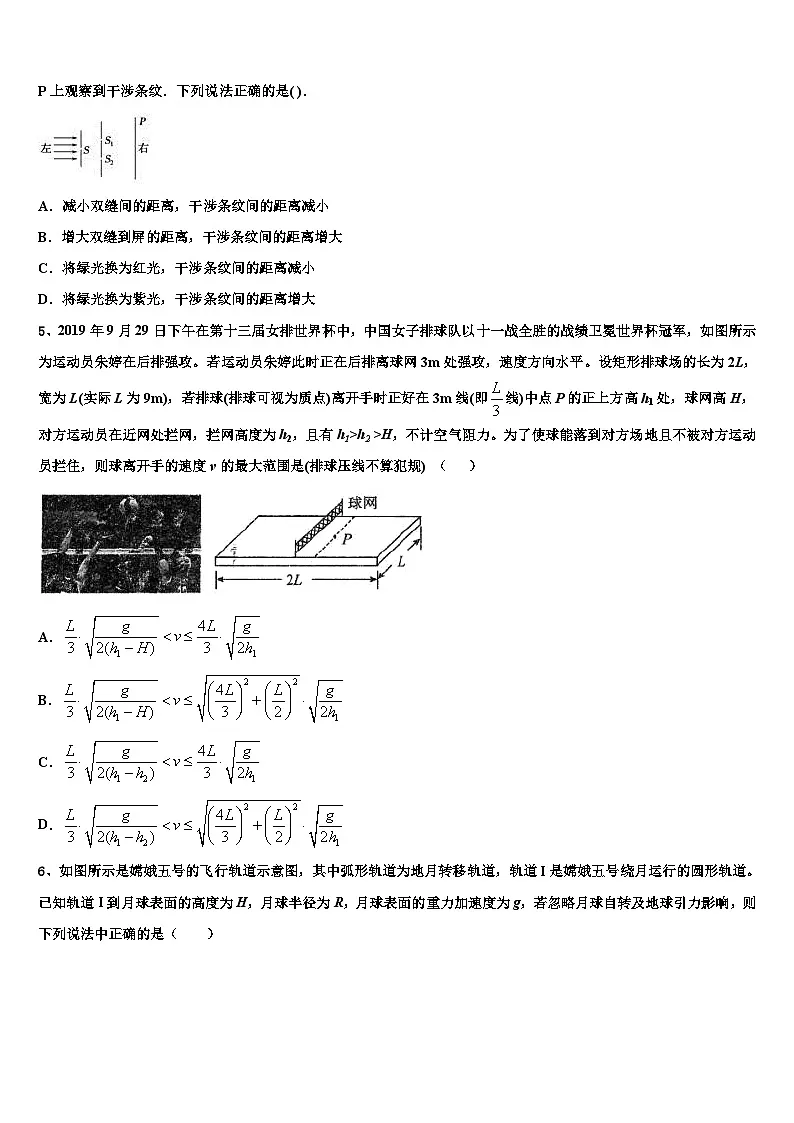 2026届江苏省常州第一中学高三3月份模拟考试物理试题含解析第2页