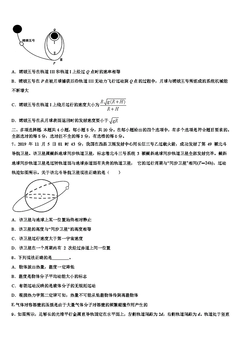 2026届江苏省常州第一中学高三3月份模拟考试物理试题含解析第3页
