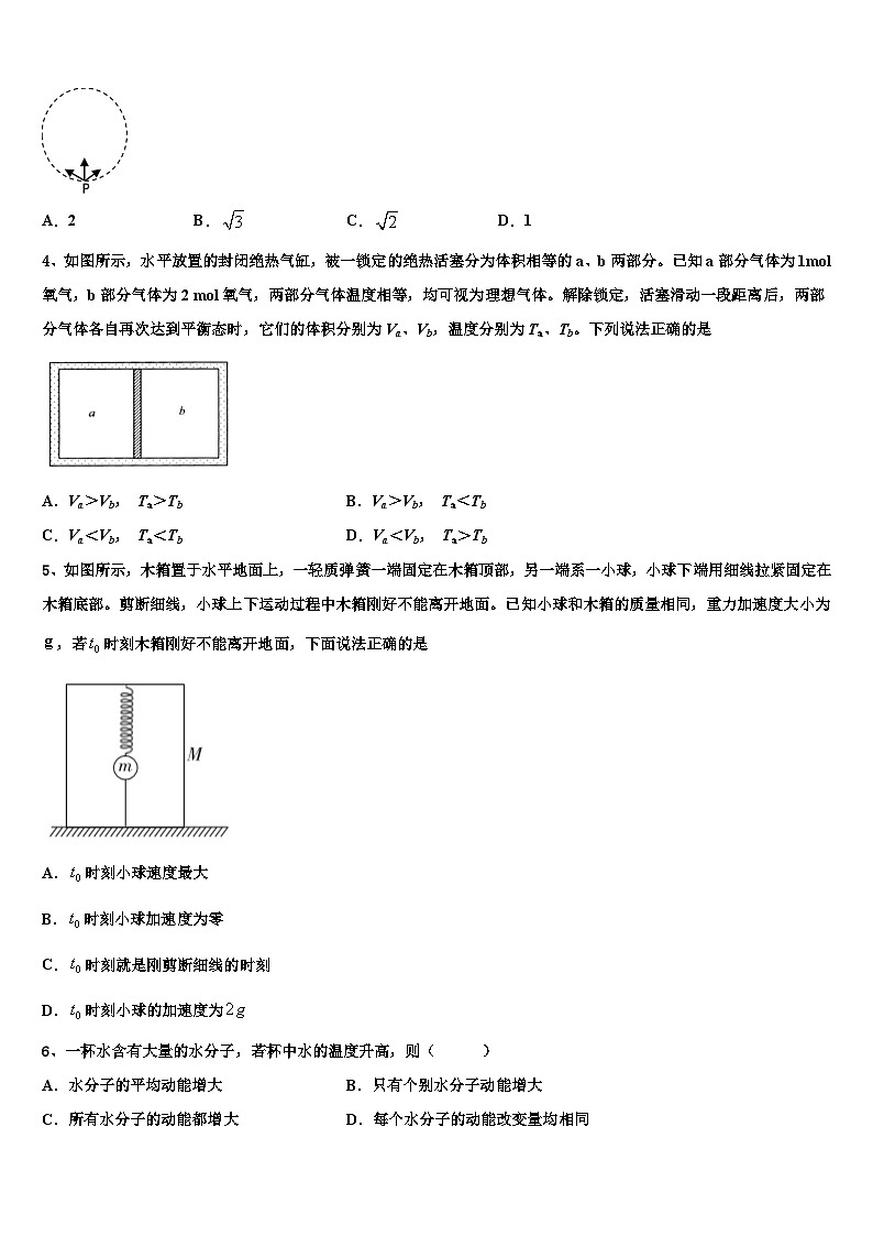 2026届江苏省高淳高级中学高三考前热身物理试卷含解析第2页