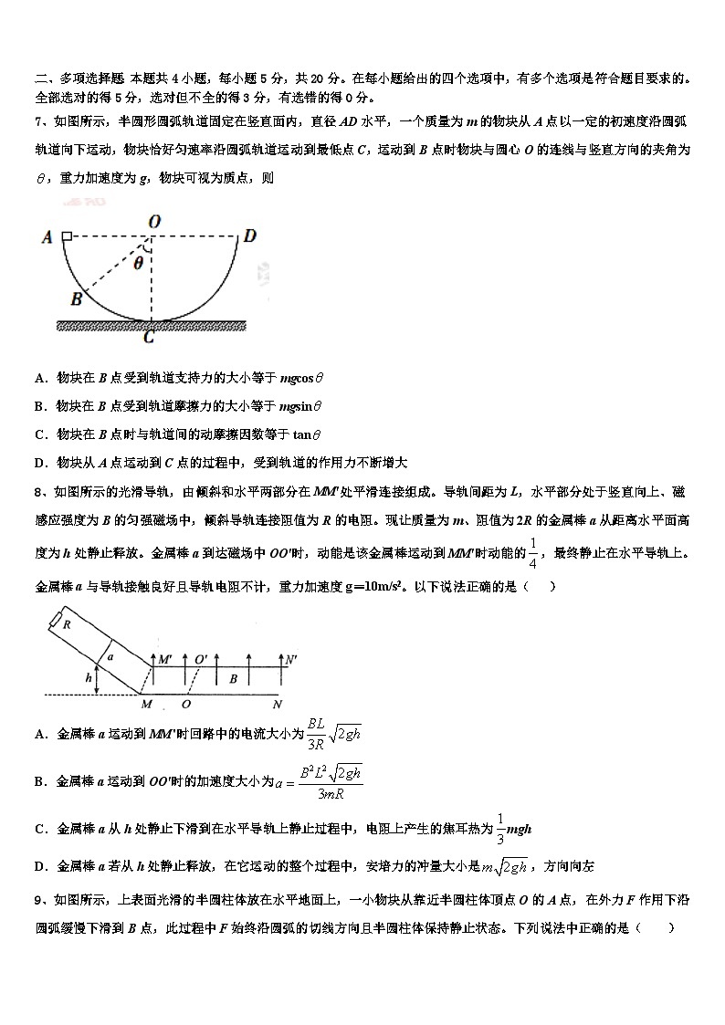 2026届江苏省高淳高级中学高三考前热身物理试卷含解析第3页