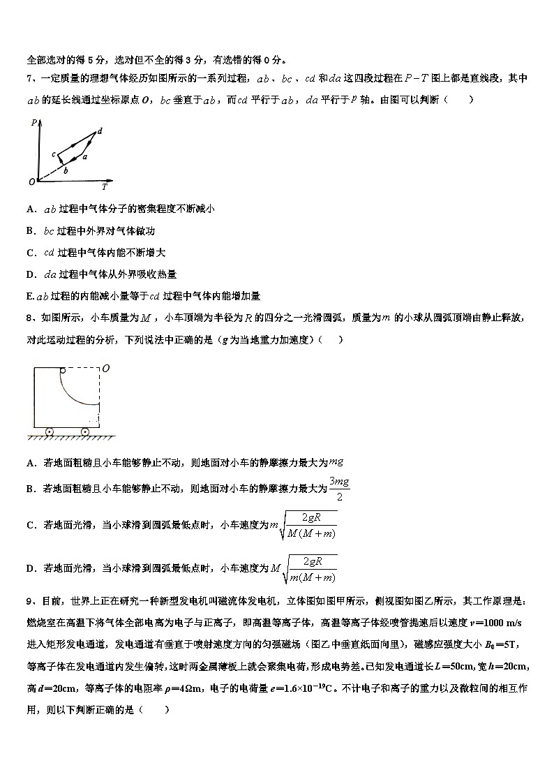 2026届江苏省南师附中高考物理倒计时模拟卷含解析第3页