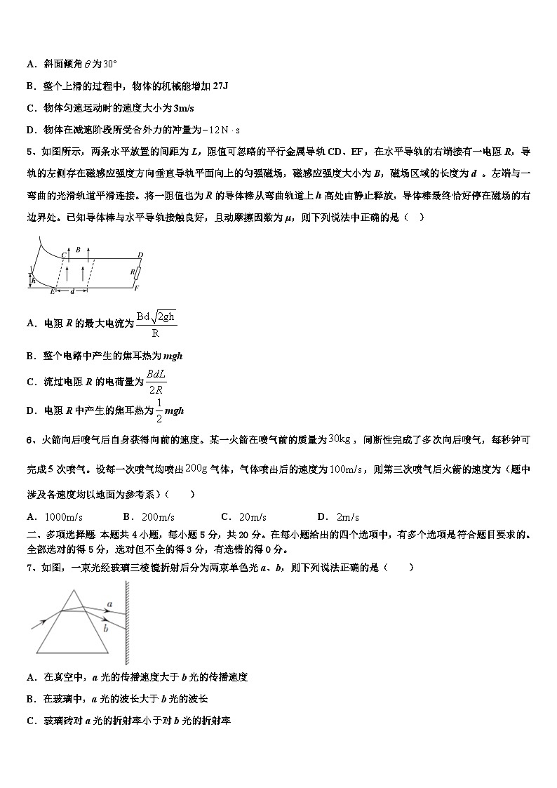 2026届江苏省南通巿高考物理全真模拟密押卷含解析第2页